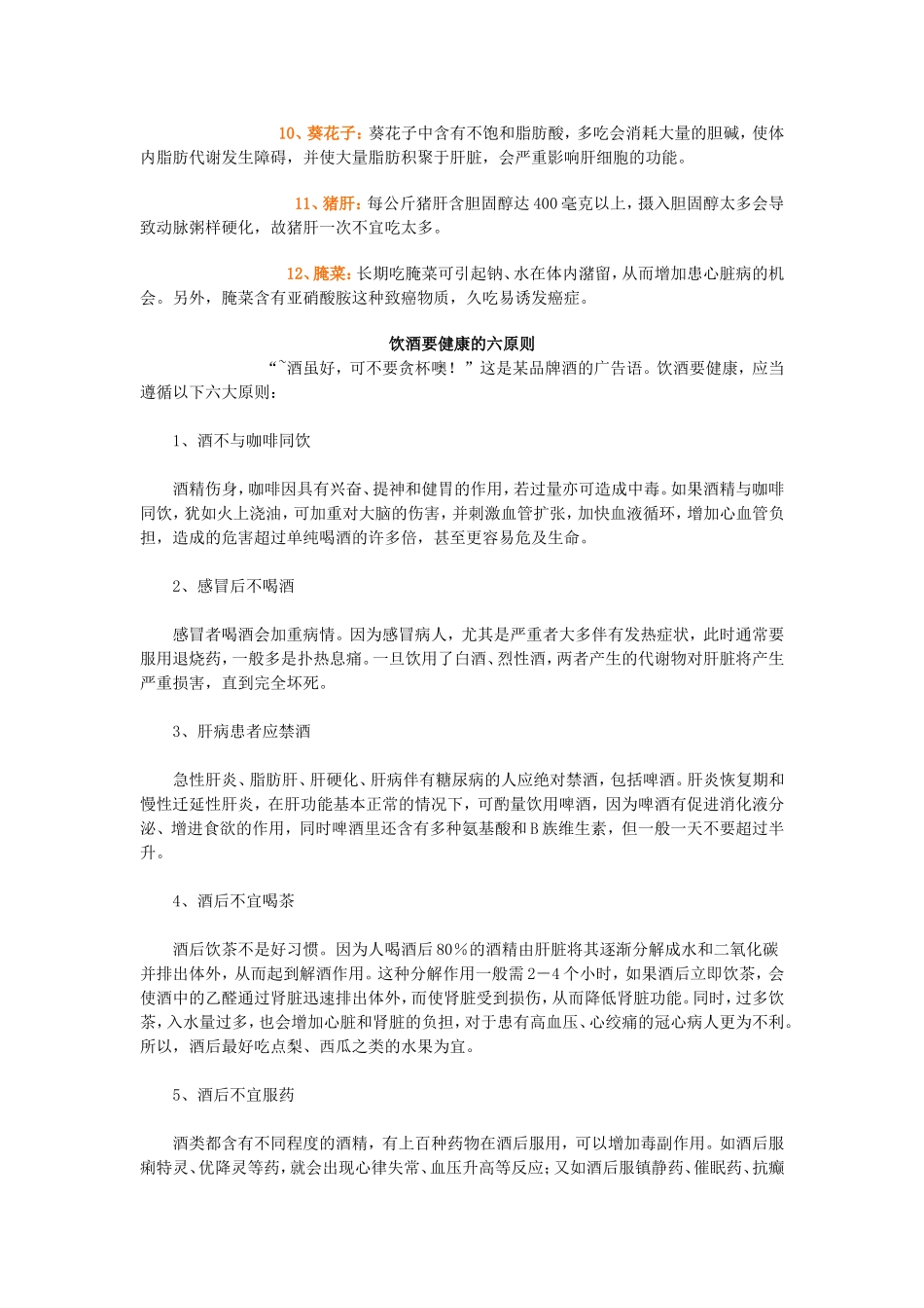 健康不能多吃的十二种食物_第2页