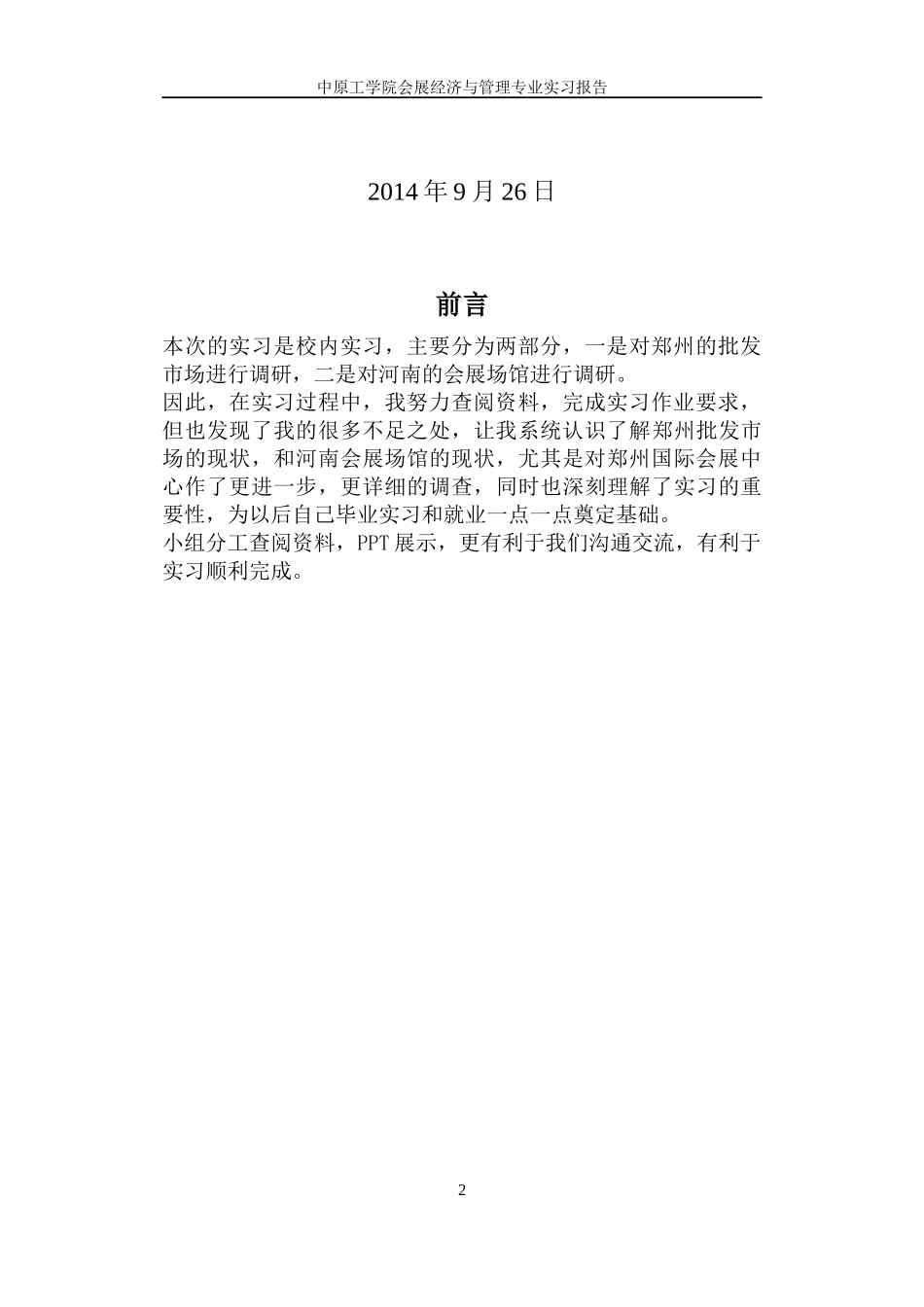 会展见习实习报告_第2页