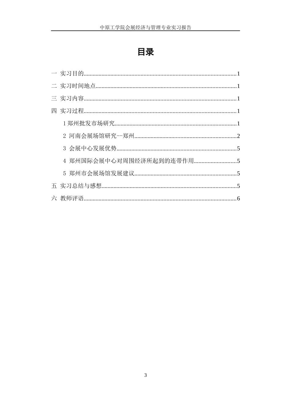会展见习实习报告_第3页