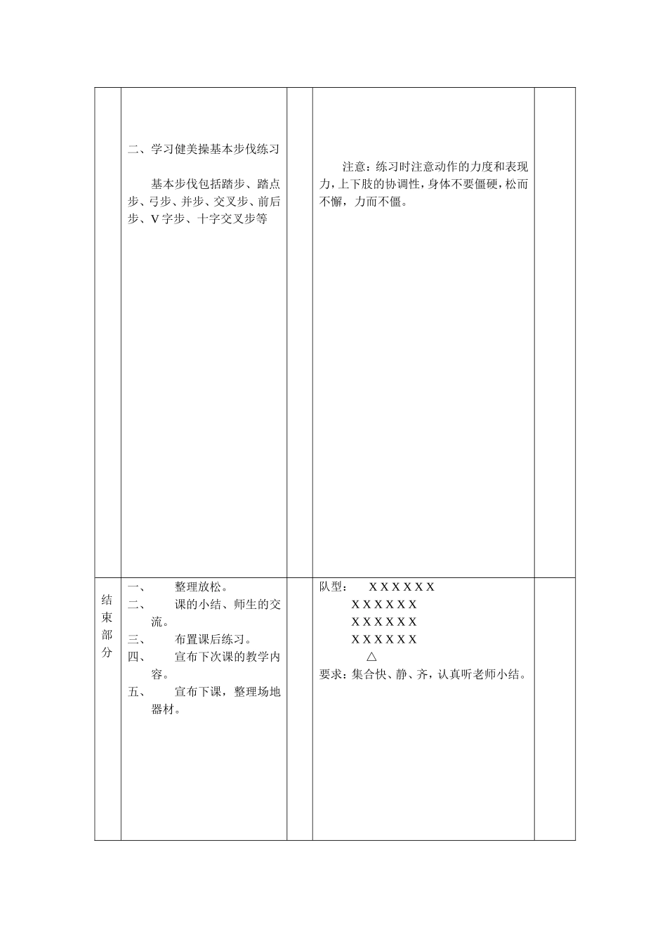 健美操教案教案_第3页