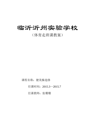健美操教案教案