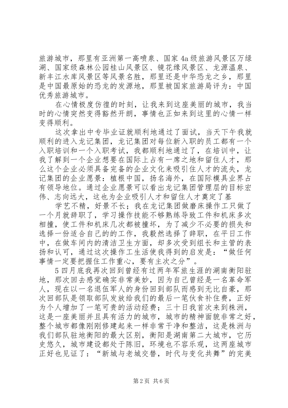 景区工作年终总结_第2页