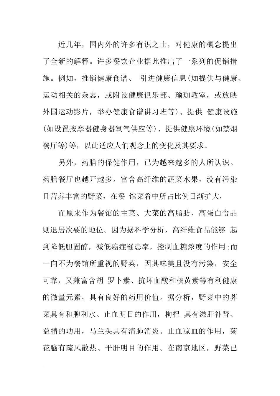 健康餐厅创业计划书_第3页