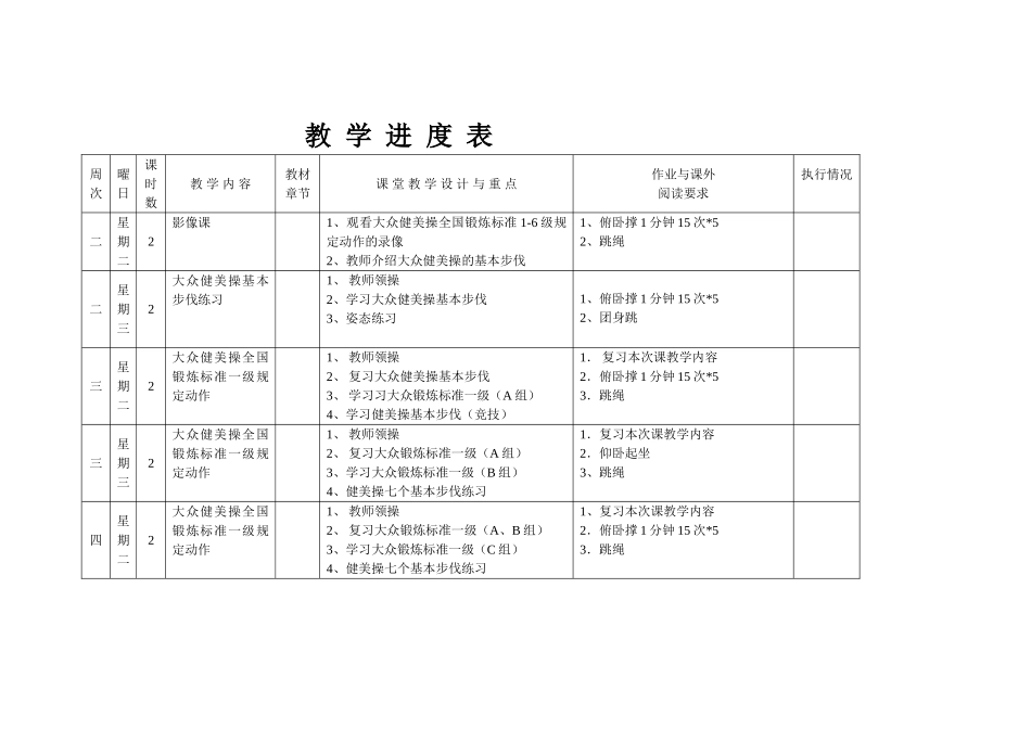 健美操教学进度_第1页
