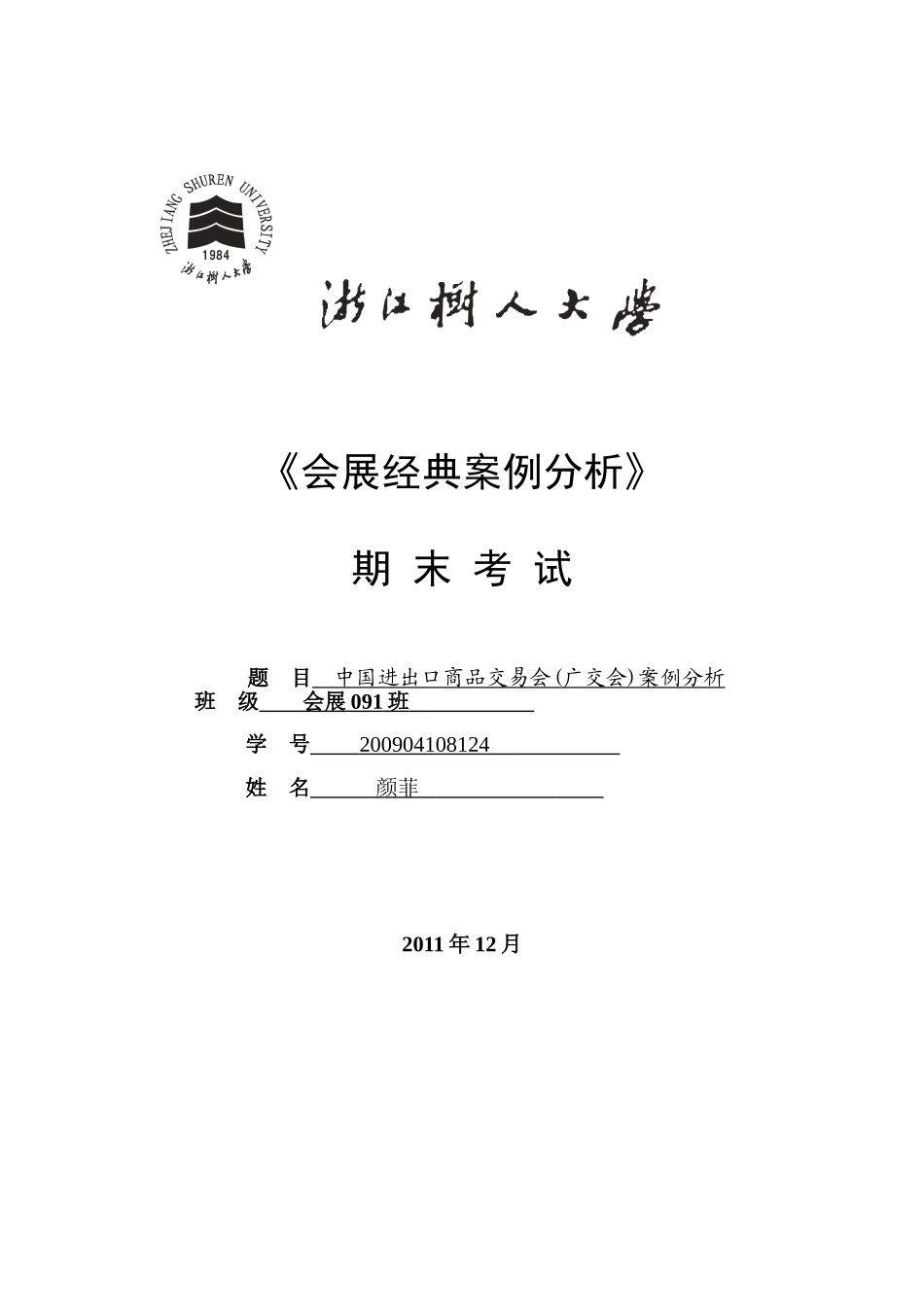 会展经典案例分析_第1页