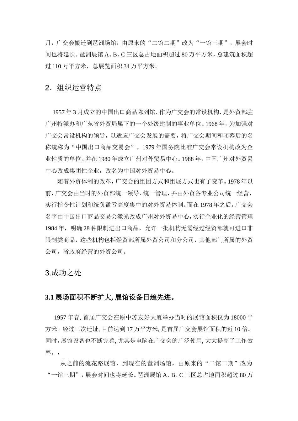 会展经典案例分析_第3页