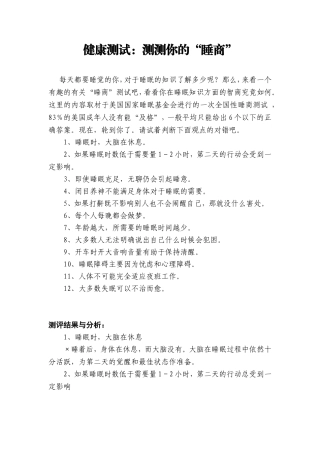 健康测试：测测你的“睡商”