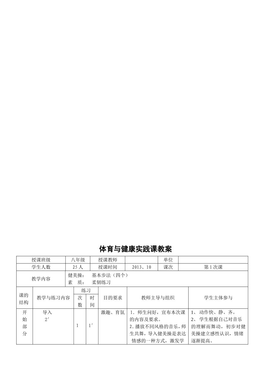 健美操教学设计_第2页