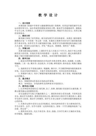 健美操教学设计