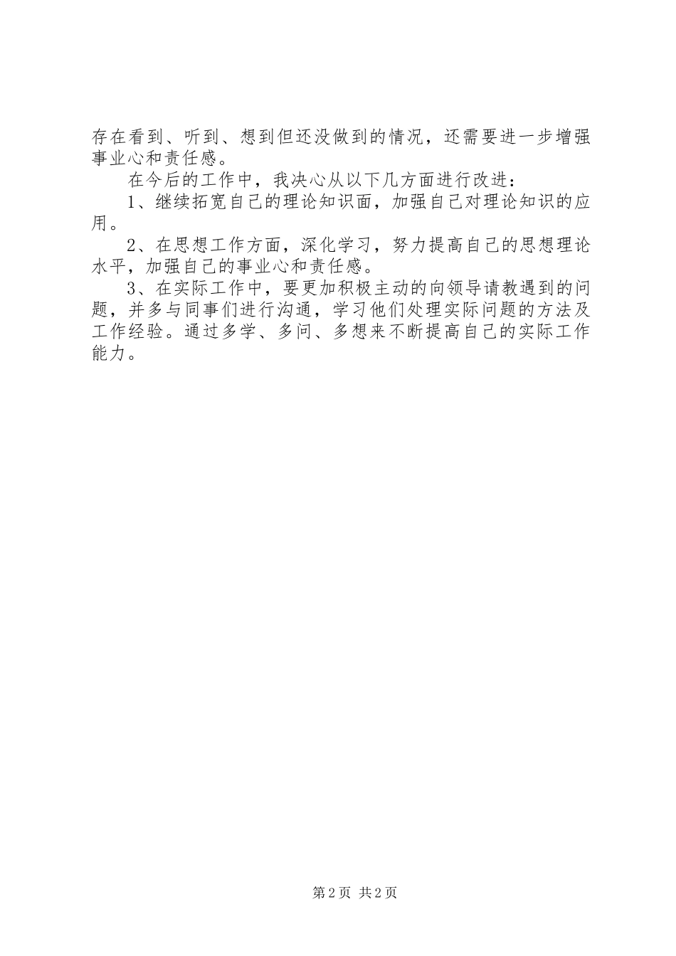 景区工作人员个人工作总结_第2页