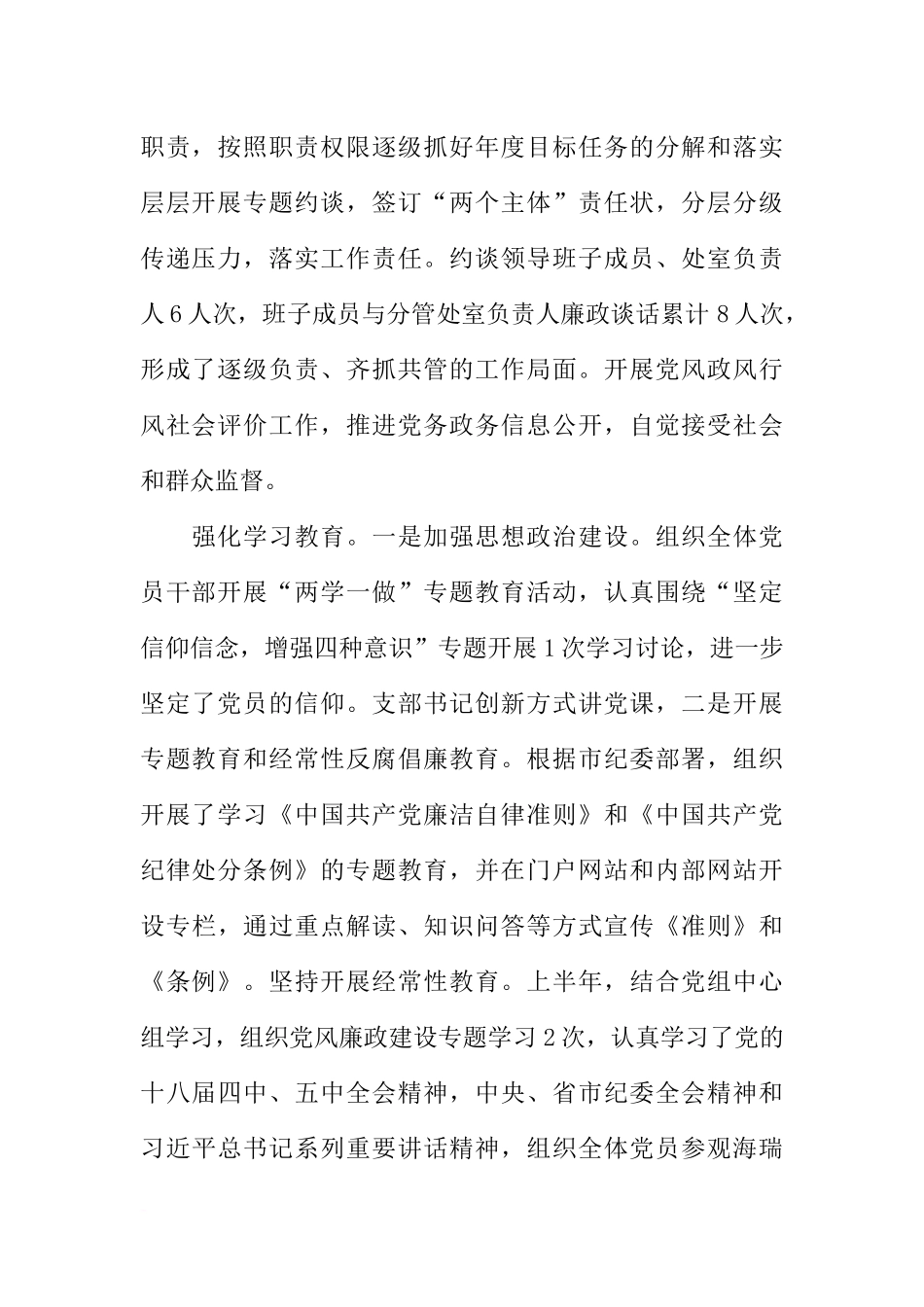 会展局党组XX年上半年履行党风廉政建设“两个责任”情况报告_第2页