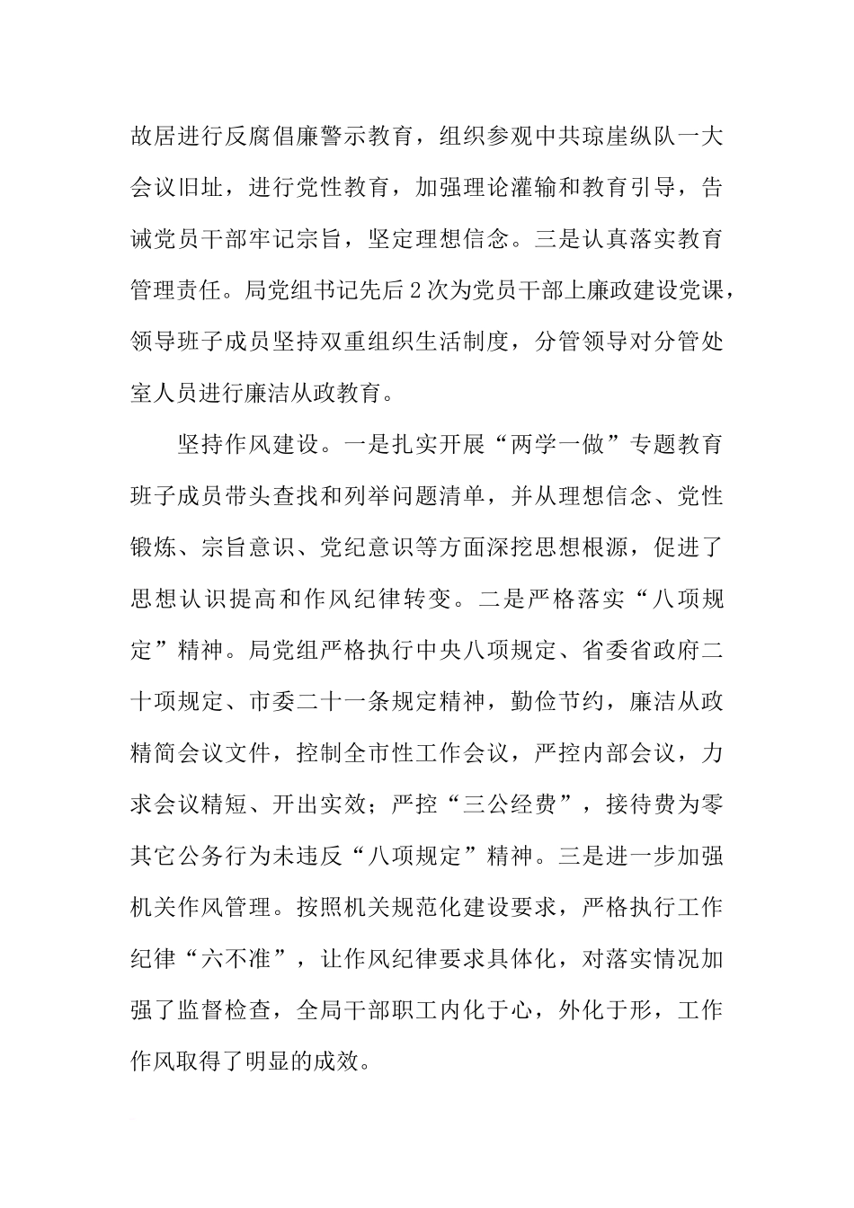 会展局党组XX年上半年履行党风廉政建设“两个责任”情况报告_第3页