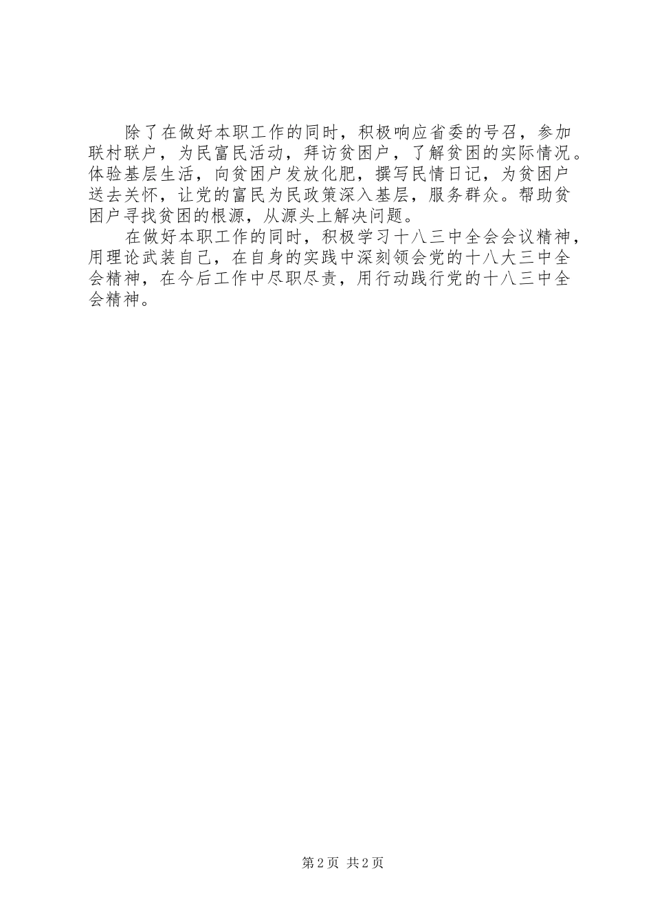 景区工作人员个人年终自我总结_第2页