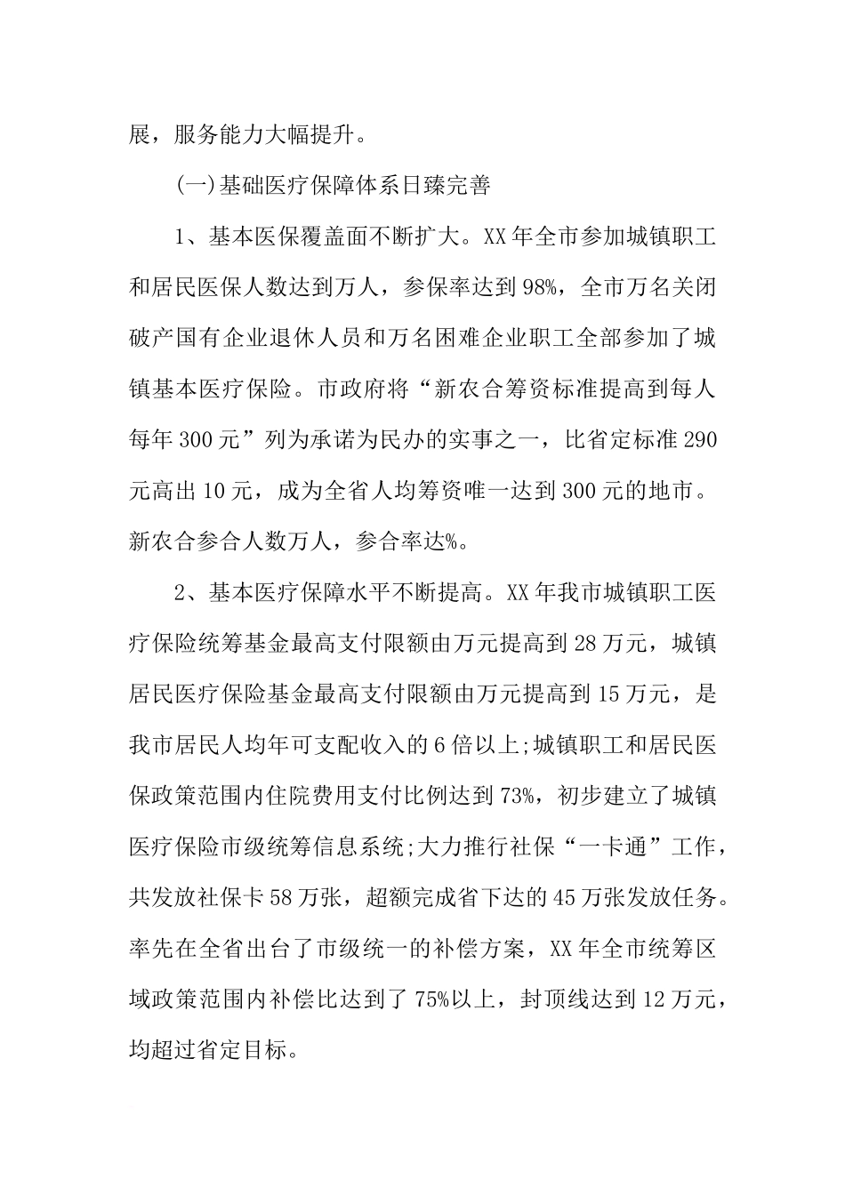 健康产业发展调研报告_第2页