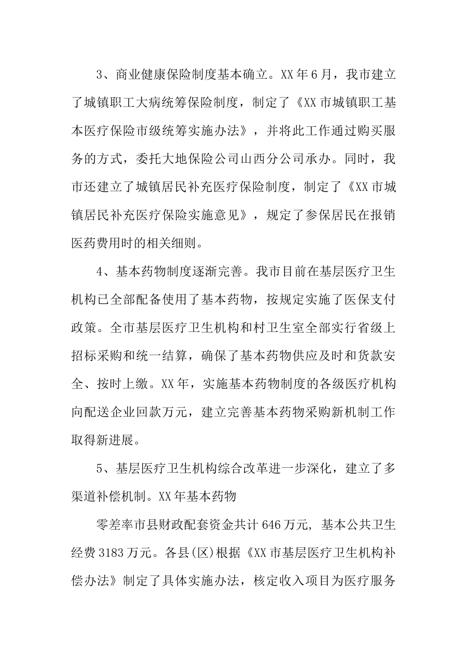 健康产业发展调研报告_第3页