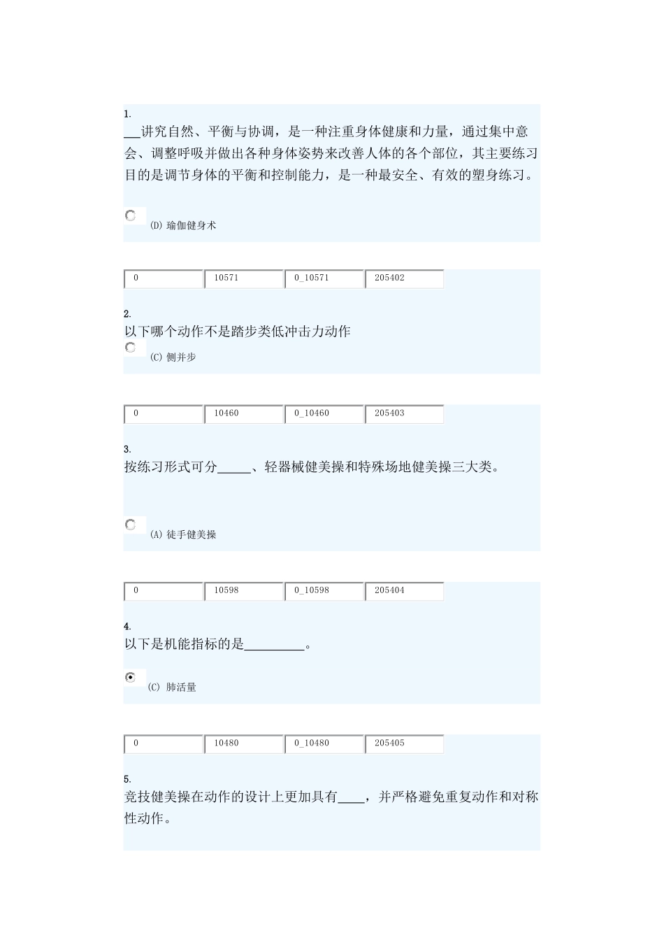 健美操考试答案_第1页