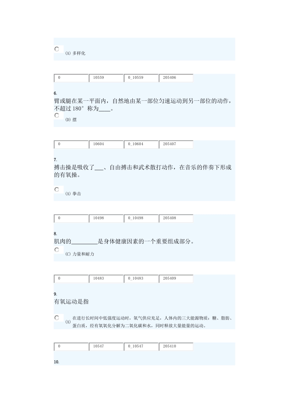 健美操考试答案_第2页