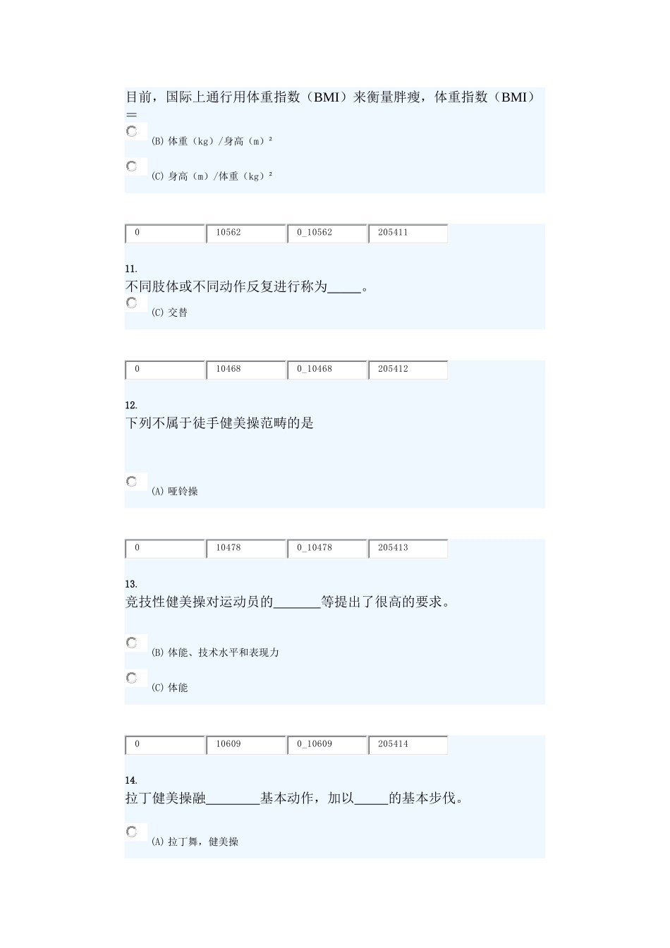 健美操考试答案_第3页