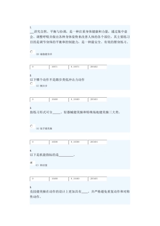 健美操考试答案