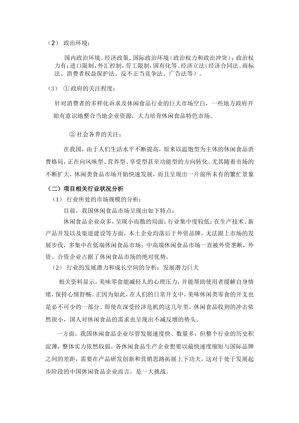 会展可行性分析报告_第2页