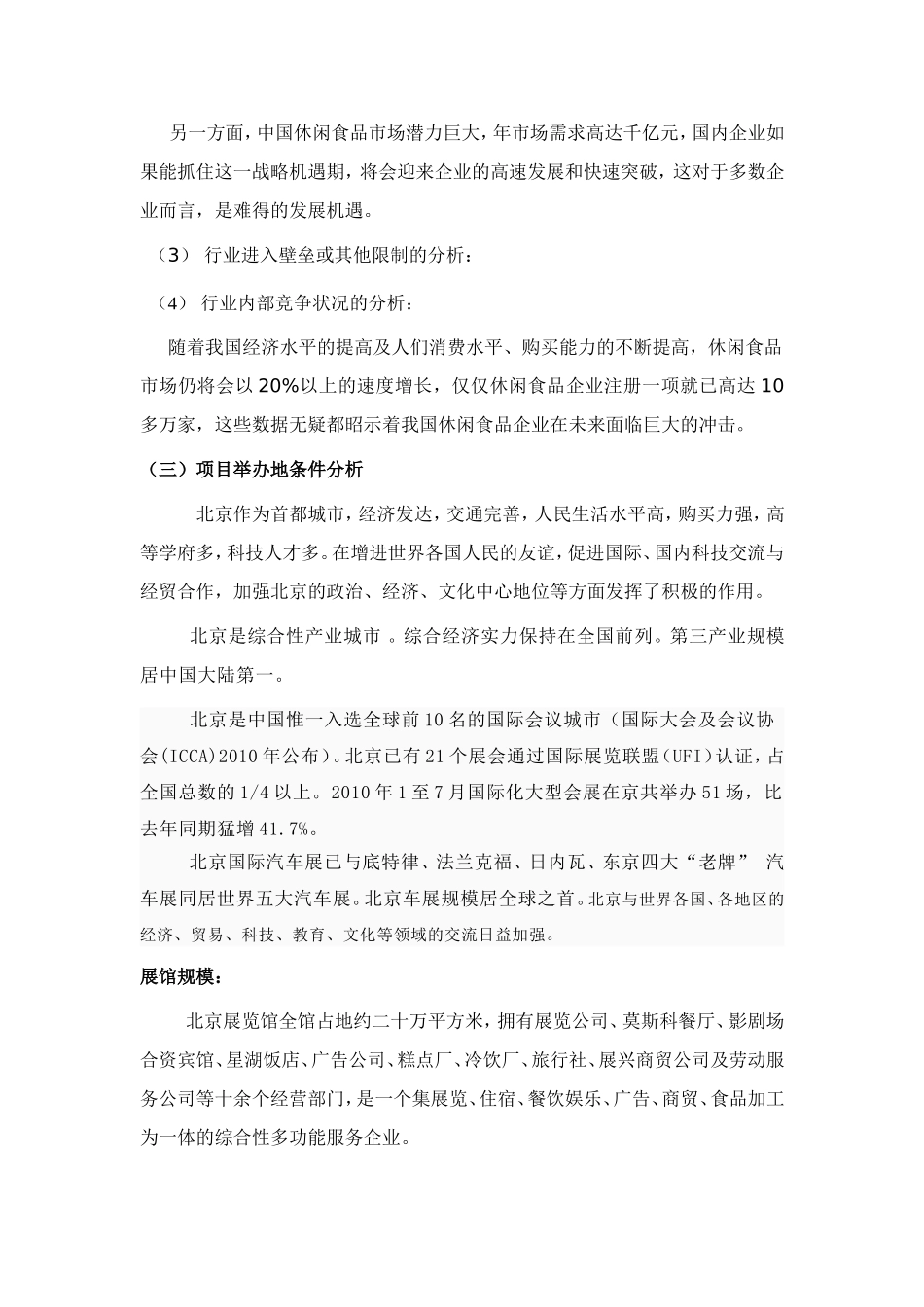 会展可行性分析报告_第3页