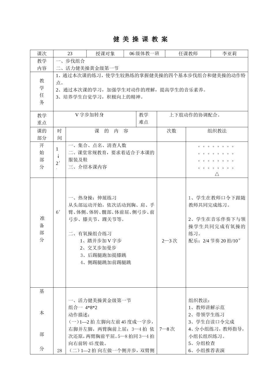 健美操课教案_第1页