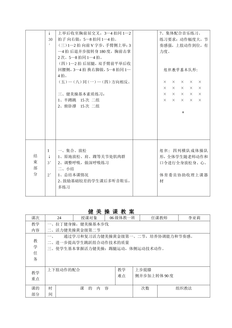 健美操课教案_第2页