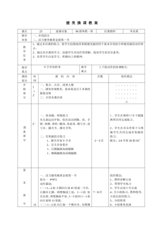 健美操课教案