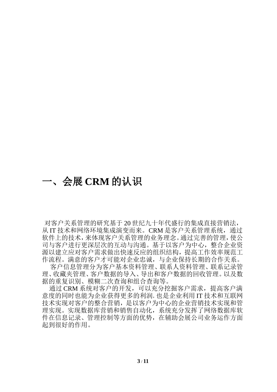 会展客户关系管理-实践性考核报告_第3页