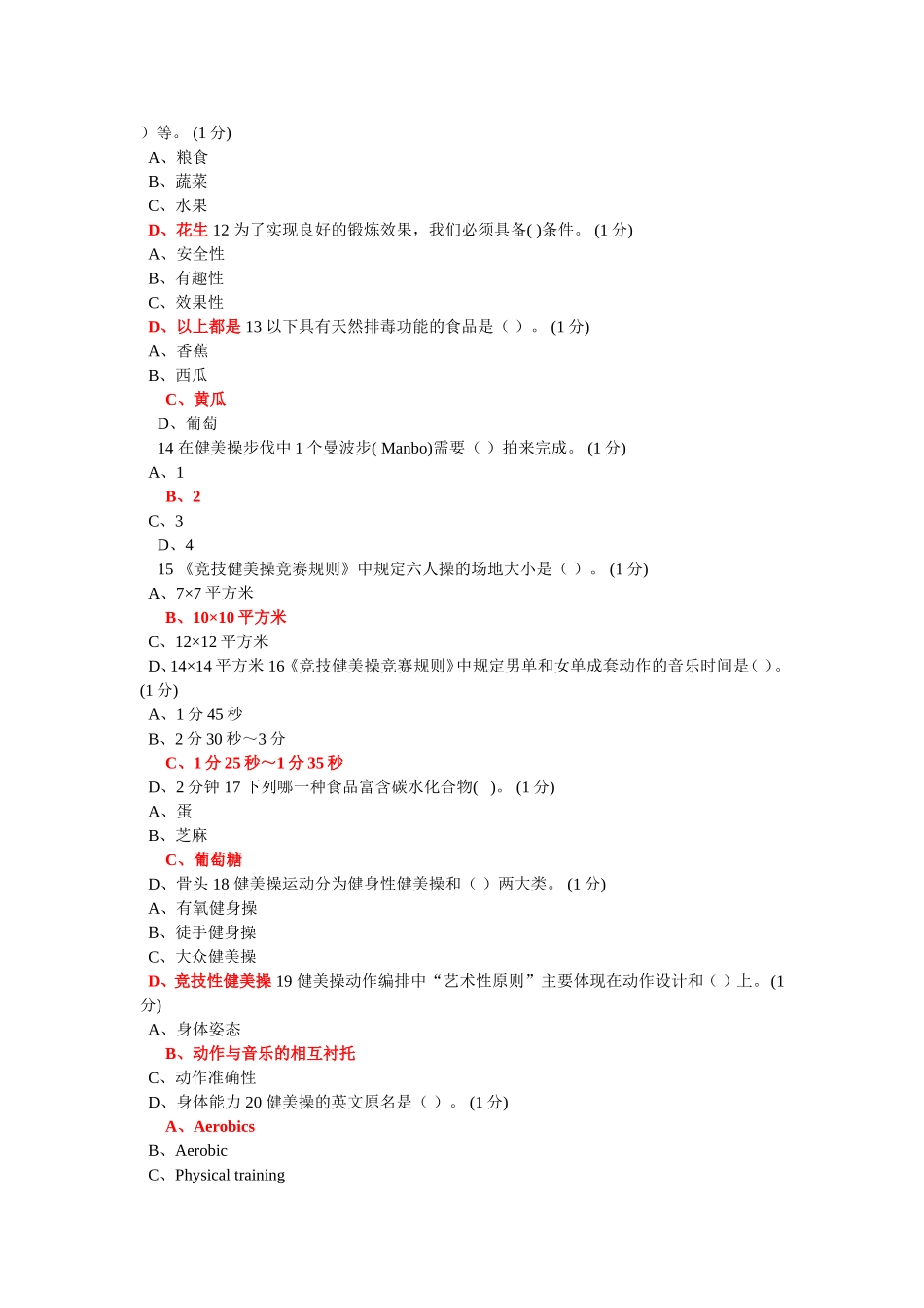 健美操理论答案_第2页
