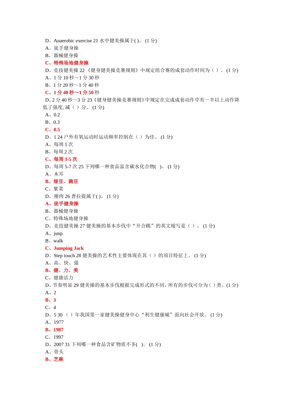 健美操理论答案_第3页