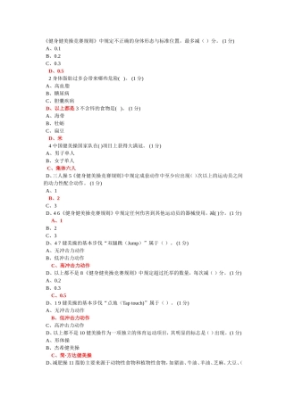 健美操理论答案
