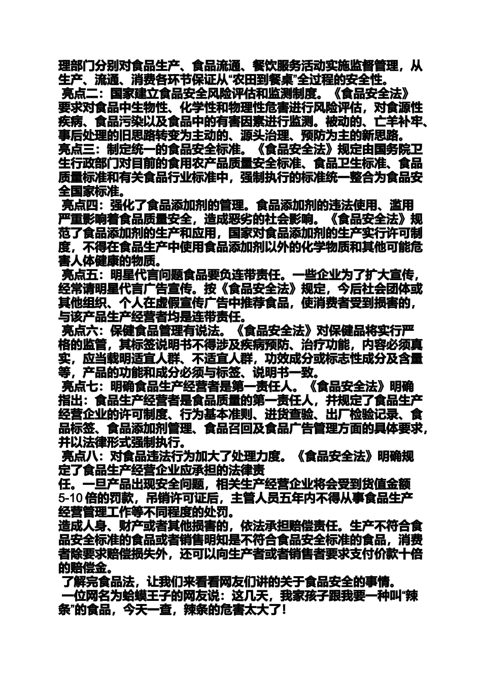 健康常识广播稿_第2页
