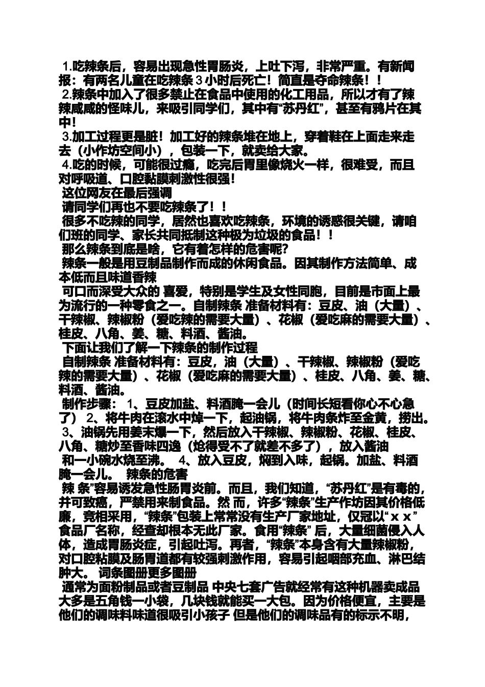 健康常识广播稿_第3页