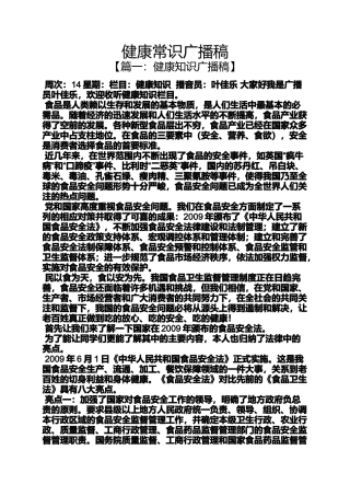 健康常识广播稿