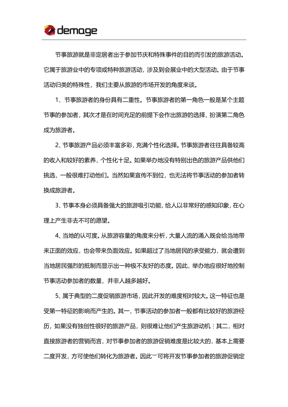 会展旅游包含的四个类型_第2页