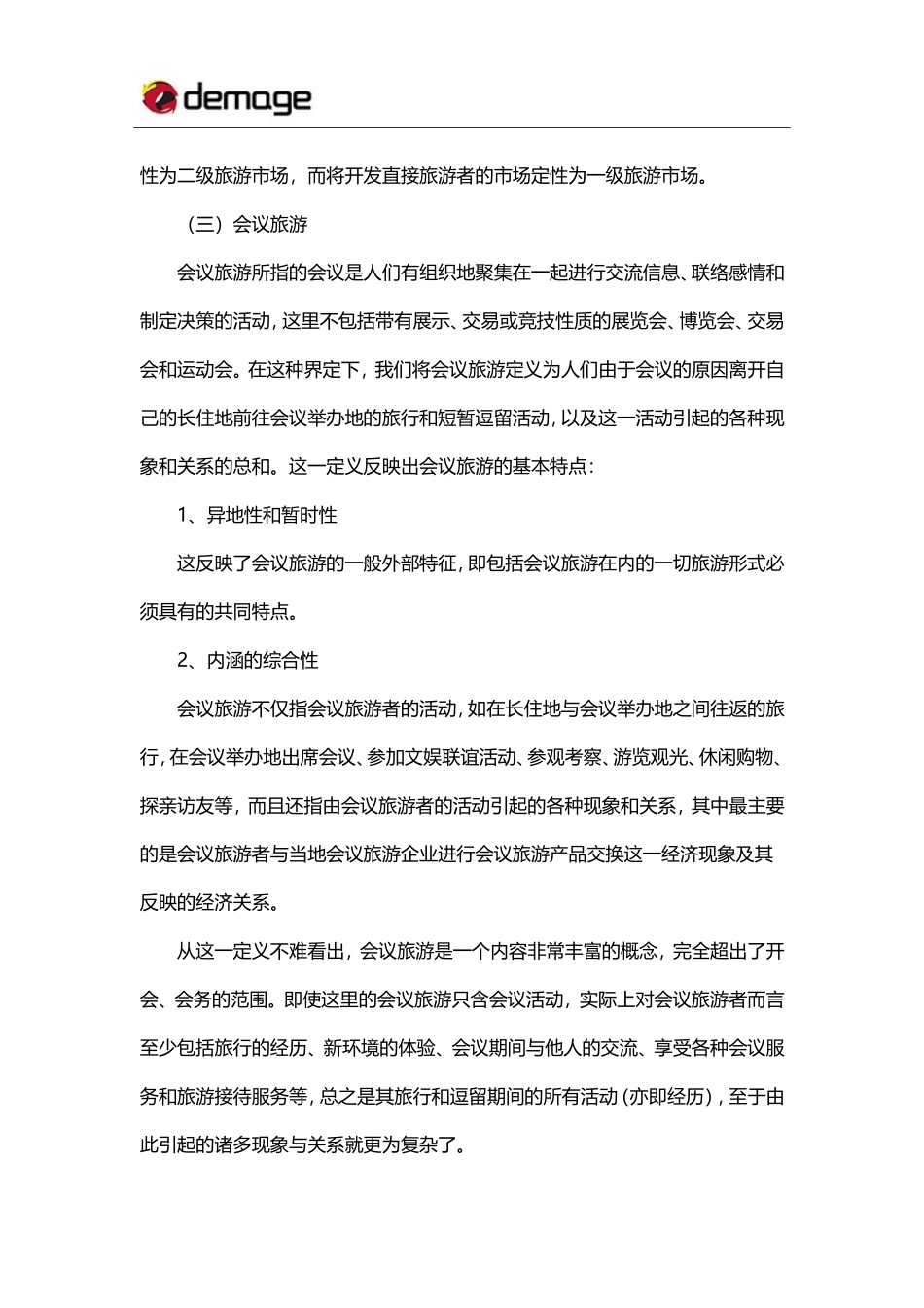 会展旅游包含的四个类型_第3页