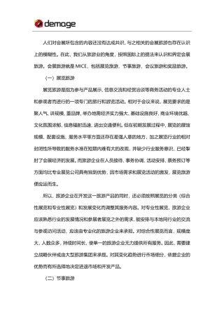 会展旅游包含的四个类型