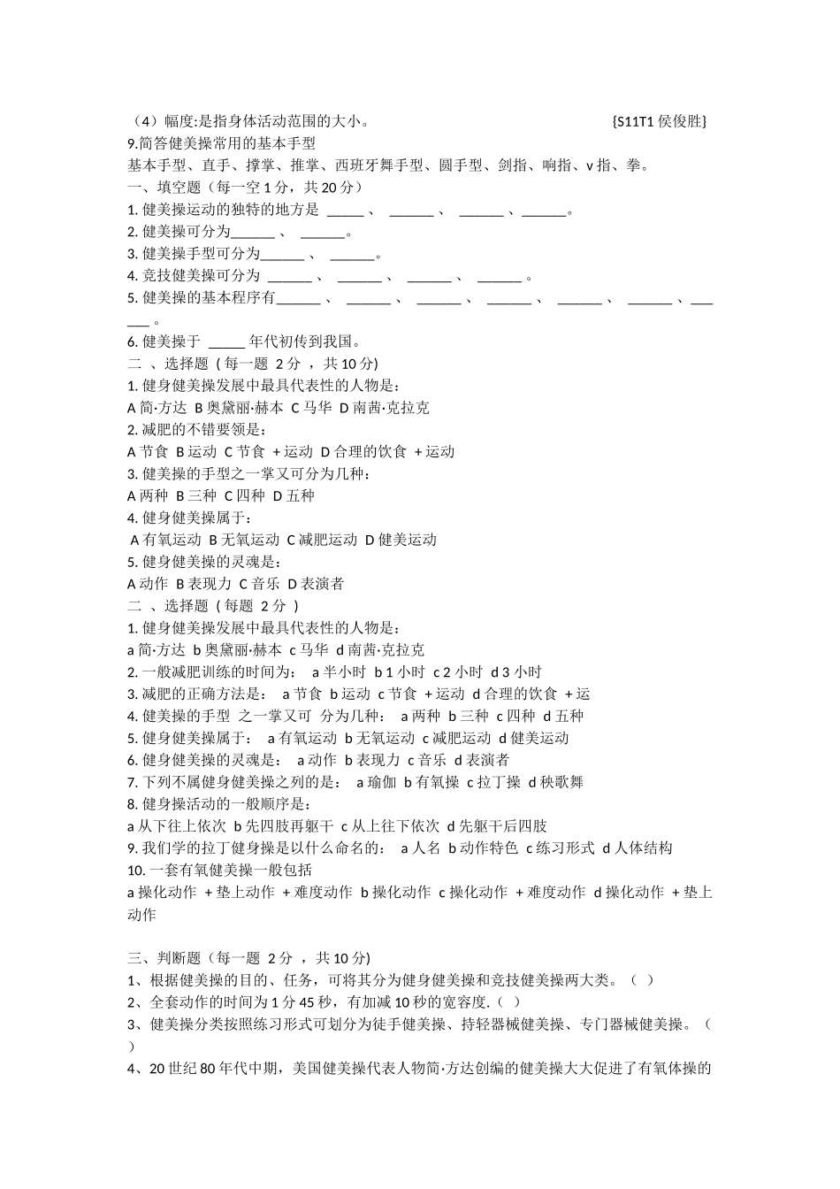 健美操模拟试题_第2页