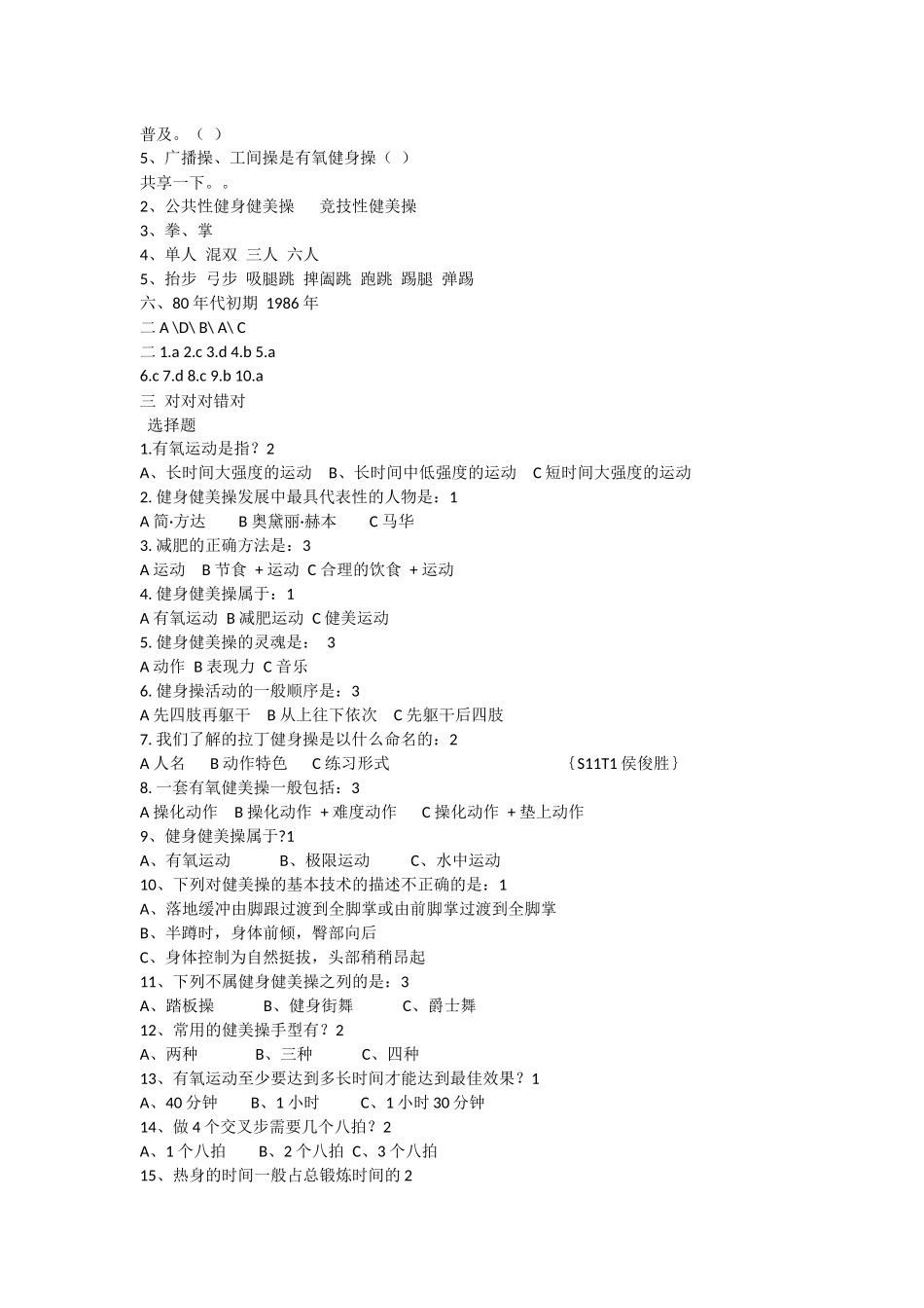 健美操模拟试题_第3页