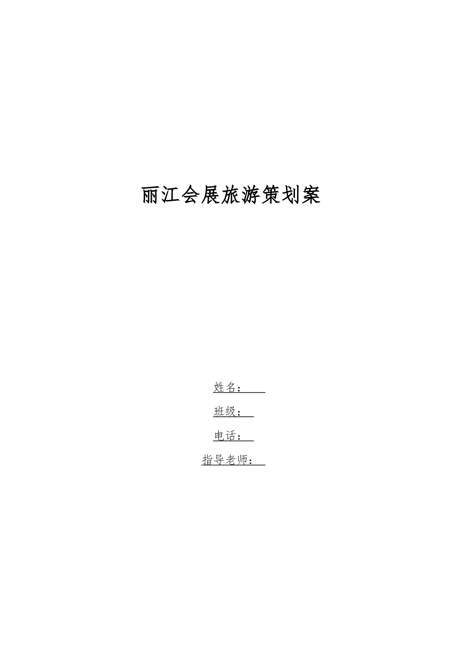 会展旅游策划_第1页