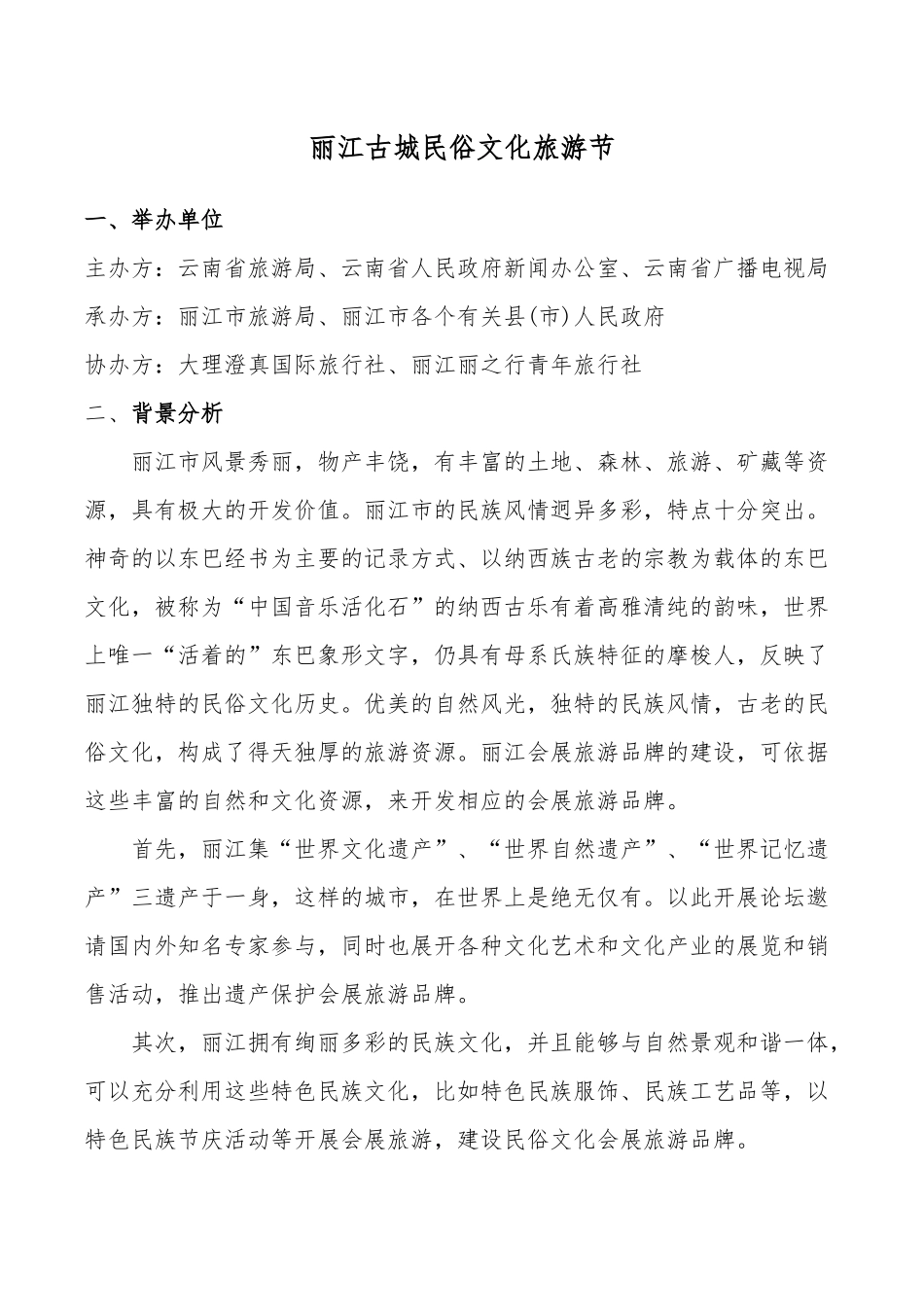 会展旅游策划_第2页