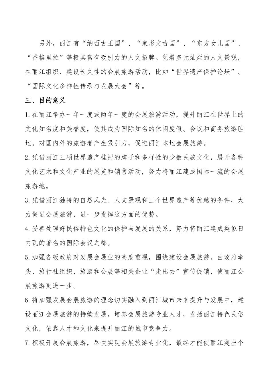 会展旅游策划_第3页