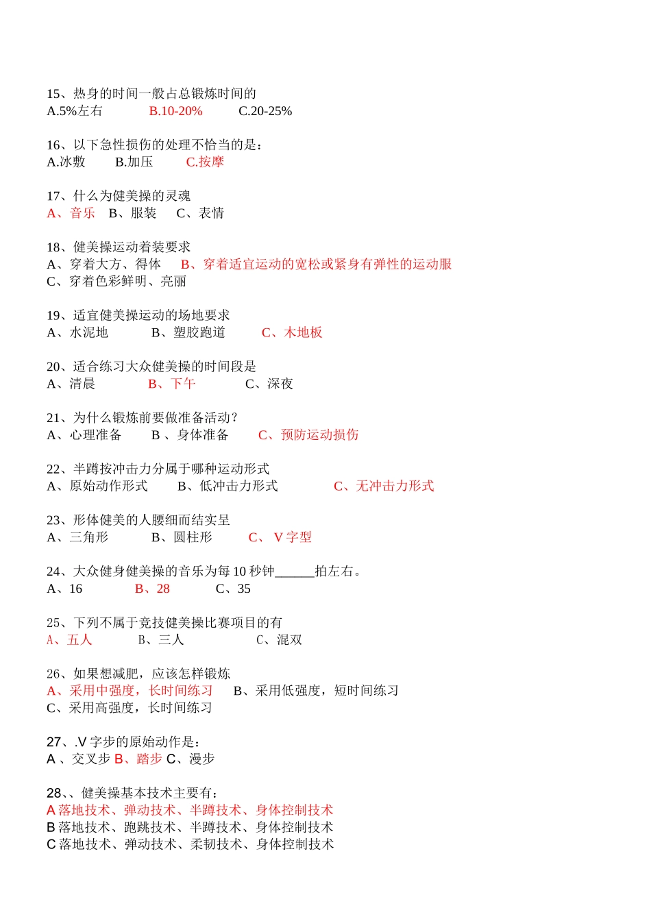 健美操试题.(附答案)_第2页