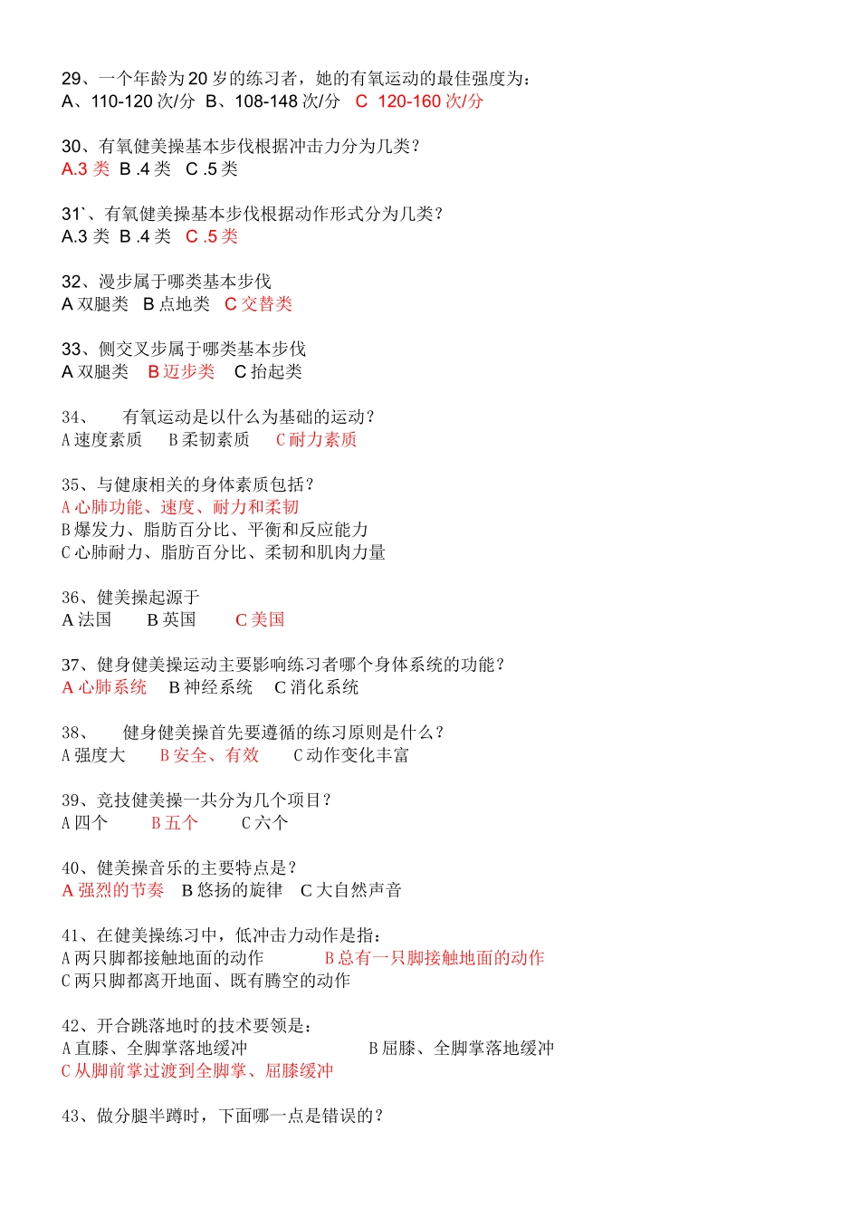 健美操试题.(附答案)_第3页