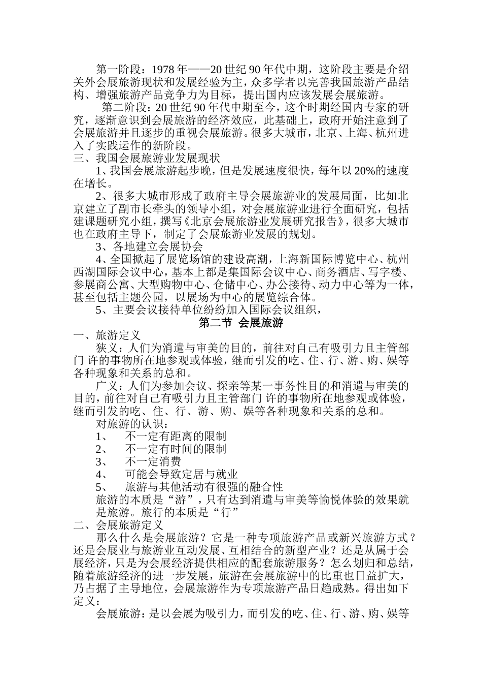 会展旅游概述-终结版(2)_第2页
