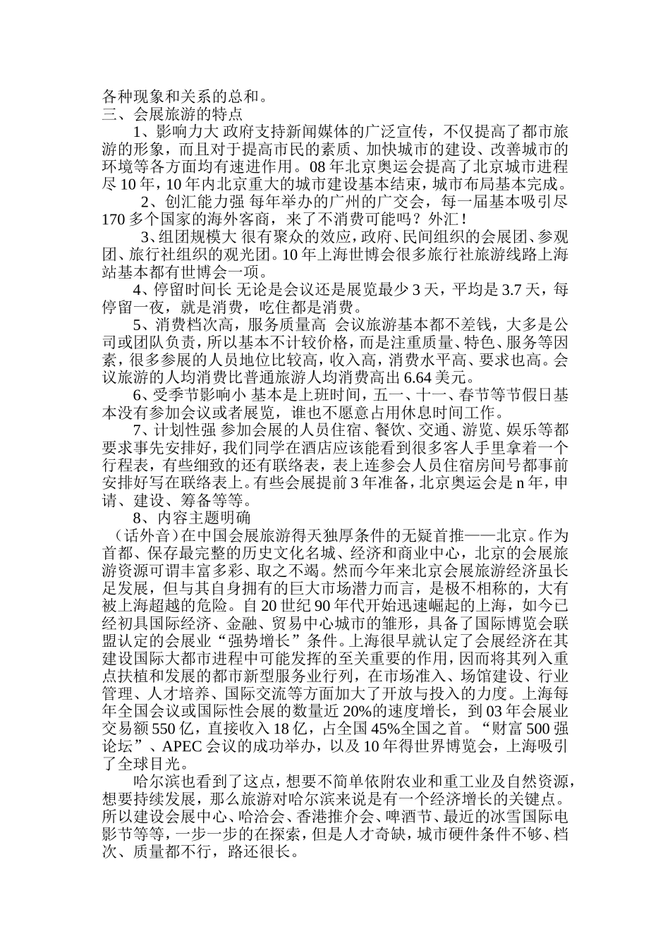 会展旅游概述-终结版(2)_第3页