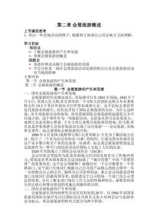 会展旅游概述-终结版(2)