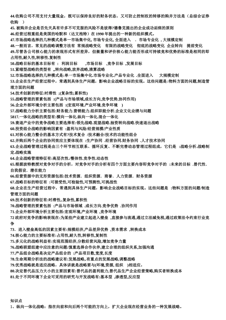 会展企业战略管理考试押宝题_第2页