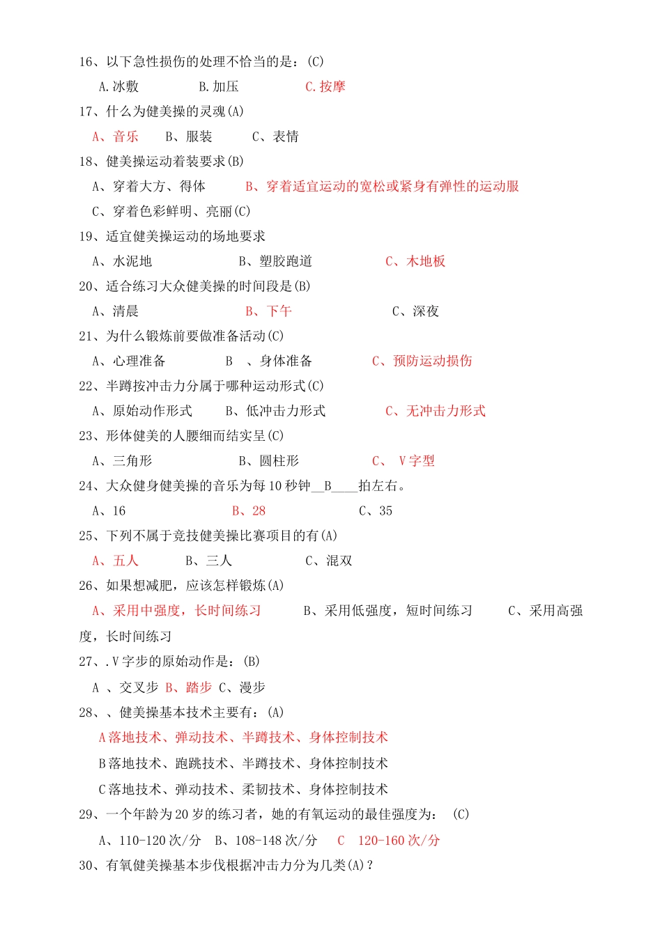健美操试题及答案_第2页